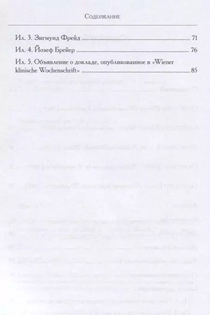 Фотография книги "Зигмунд Фрейд: Об истерии"