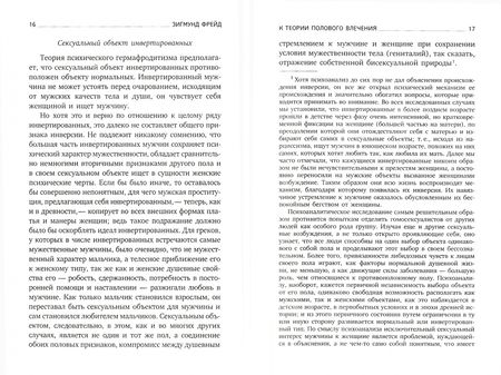 Фотография книги "Зигмунд Фрейд: Очерки по психологии сексуальности"