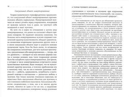 Фотография книги "Зигмунд Фрейд: Очерки по психологии сексуальности"
