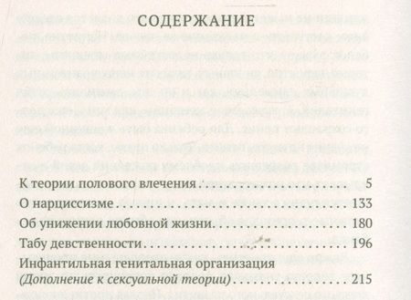 Фотография книги "Зигмунд Фрейд: Очерки по психологии сексуальности"