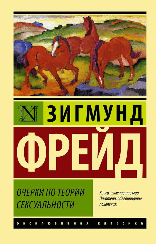 Обложка книги "Зигмунд Фрейд: Очерки по теории сексуальности"