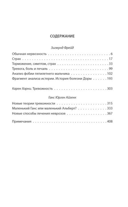 Фотография книги "Зигмунд Фрейд: Панические атаки. О страхах и фобиях"