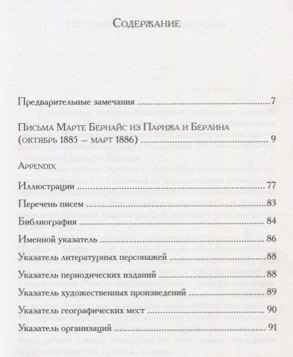 Фотография книги "Зигмунд Фрейд: Письма Марте Бернайс из Парижа и Берлина (октябрь 1885 – март 1886)"