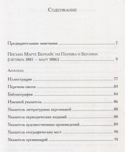 Фотография книги "Зигмунд Фрейд: Письма Марте Бернайс из Парижа и Берлина (октябрь 1885 – март 1886)"