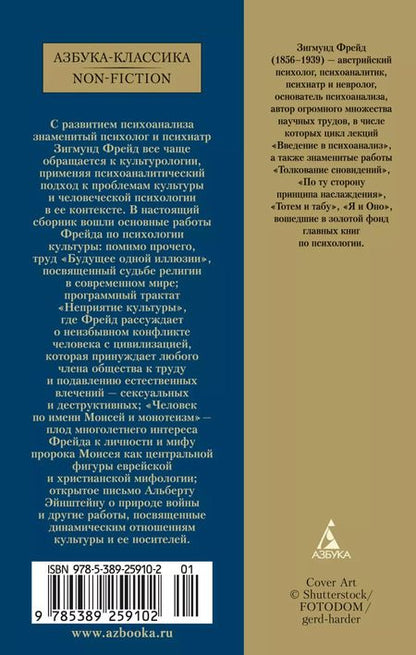 Фотография книги "Зигмунд Фрейд: Психоанализ культуры"