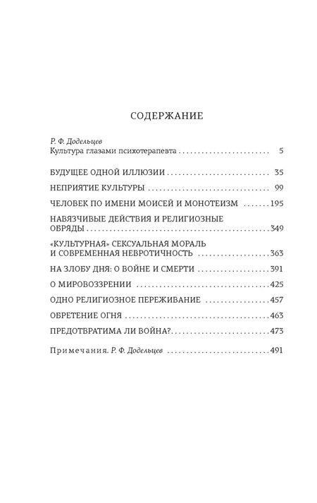 Фотография книги "Зигмунд Фрейд: Психоанализ культуры"