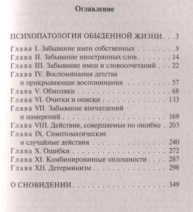 Фотография книги "Зигмунд Фрейд: Психопатология обыденной жизни. О сновидении"