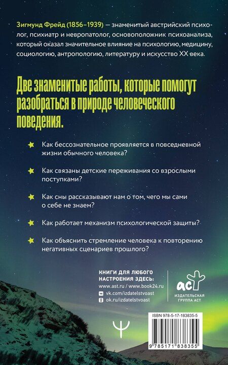 Фотография книги "Зигмунд Фрейд: Психопатология обыденной жизни. По ту сторону принципа удовольствия"