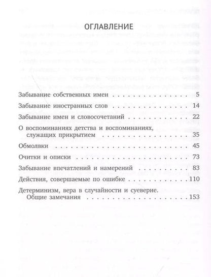 Фотография книги "Зигмунд Фрейд: Психопатология обыденной жизни"