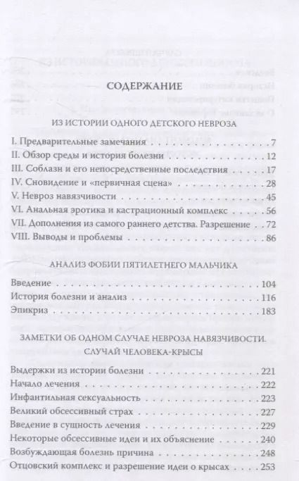 Фотография книги "Зигмунд Фрейд: Пять историй болезни"