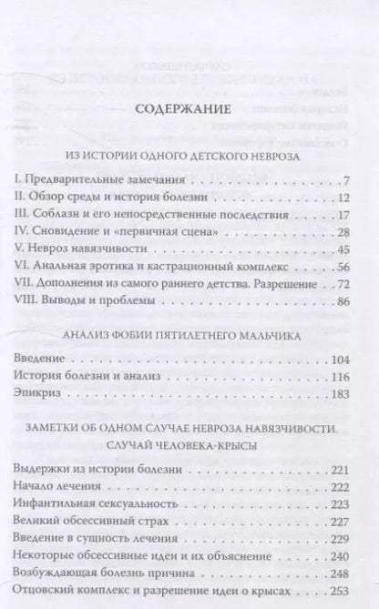 Фотография книги "Зигмунд Фрейд: Пять историй болезни"