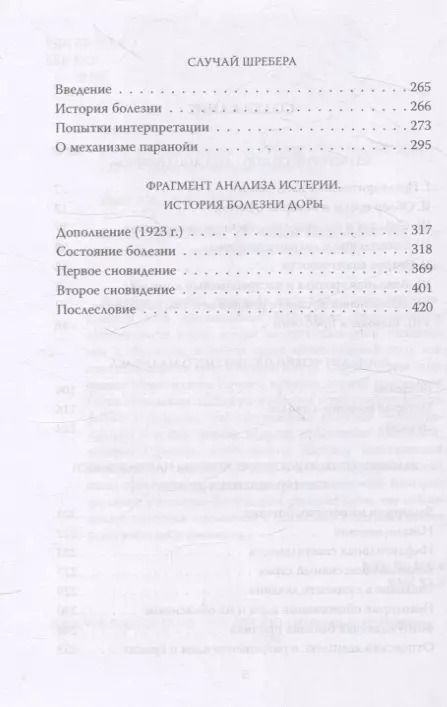 Фотография книги "Зигмунд Фрейд: Пять историй болезни"