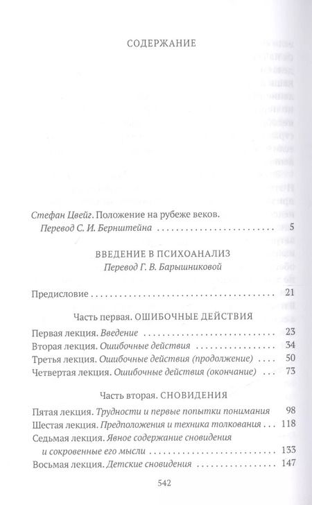 Фотография книги "Зигмунд Фрейд: Собрание сочинений. Том 1. Введение в психоанализ"