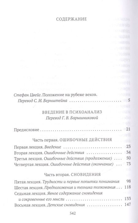 Фотография книги "Зигмунд Фрейд: Собрание сочинений. Том 1. Введение в психоанализ"