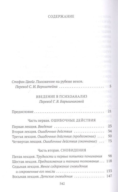 Фотография книги "Зигмунд Фрейд: Собрание сочинений. Том 1. Введение в психоанализ"