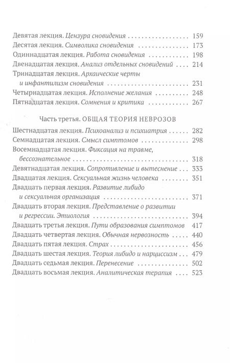 Фотография книги "Зигмунд Фрейд: Собрание сочинений. Том 1. Введение в психоанализ"
