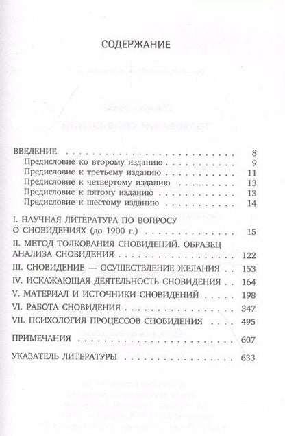 Фотография книги "Зигмунд Фрейд: Толкование сновидений"