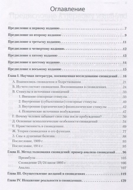 Фотография книги "Зигмунд Фрейд: Толкование сновидений"