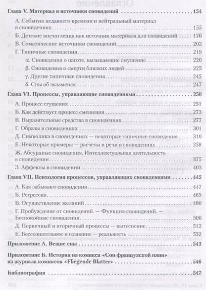Фотография книги "Зигмунд Фрейд: Толкование сновидений"
