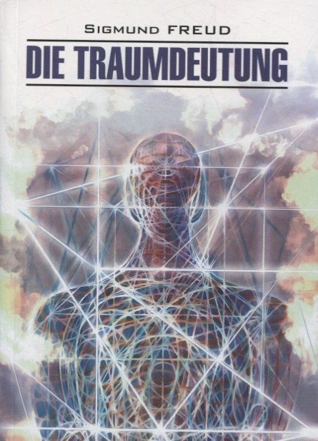 Обложка книги "Зигмунд Фрейд: Толкование сновидений: книга для чтения на немецком языке"