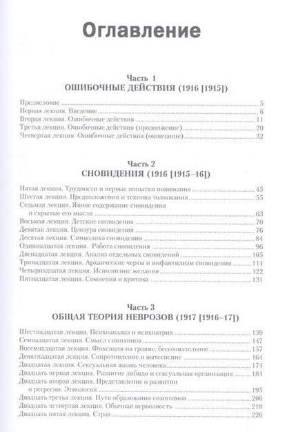 Фотография книги "Зигмунд Фрейд: Введение в психоанализ. Лекции"