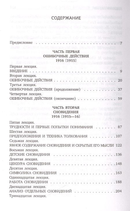 Фотография книги "Зигмунд Фрейд: Введение в психоанализ"