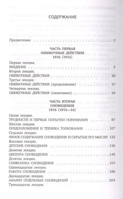 Фотография книги "Зигмунд Фрейд: Введение в психоанализ"