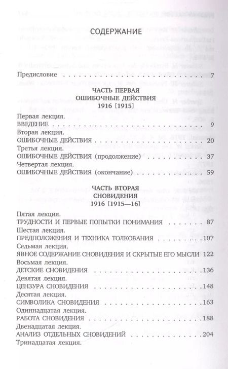 Фотография книги "Зигмунд Фрейд: Введение в психоанализ"