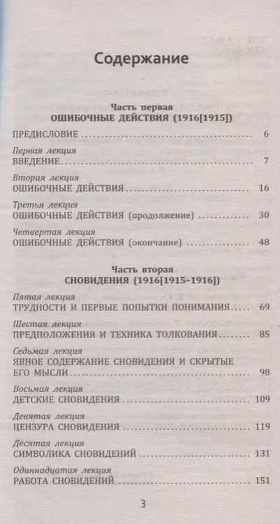 Фотография книги "Зигмунд Фрейд: Введение в психоанализ"