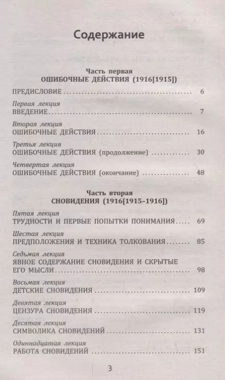 Фотография книги "Зигмунд Фрейд: Введение в психоанализ"