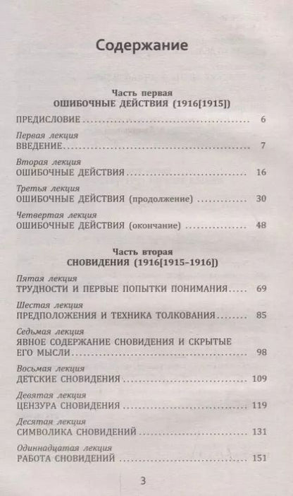 Фотография книги "Зигмунд Фрейд: Введение в психоанализ"