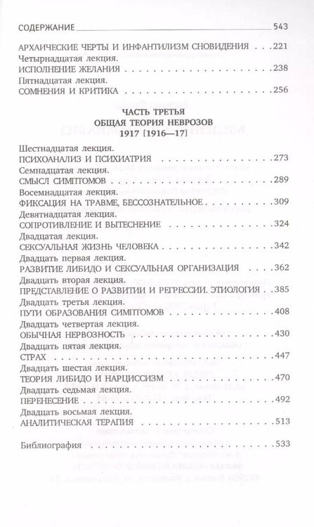 Фотография книги "Зигмунд Фрейд: Введение в психоанализ"