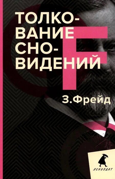 Фотография книги "Зигмунд Фрейд: Зигмунд Фрейд. Собрание сочинений в пяти книгах (комплект)"
