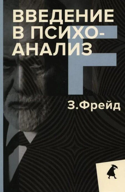 Фотография книги "Зигмунд Фрейд: Зигмунд Фрейд. Собрание сочинений в пяти книгах (комплект)"