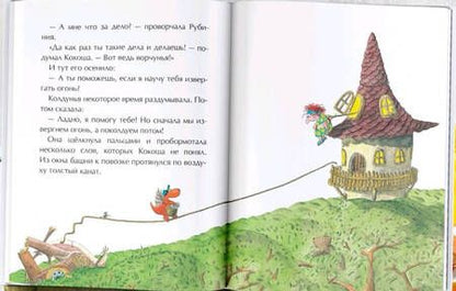 Фотография книги "Зигнер: Дракончик Кокоша. Первое приключение"