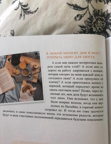 Фотография книги "Зигрид Ольсен-Беэгер: Как я влюбилась в хюгге"
