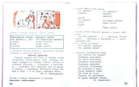 Фотография книги "Зикеев: Русский язык. 3 класс. Учебник. Адаптированные программы. В 2-х частях. Часть 1. ФГОС"