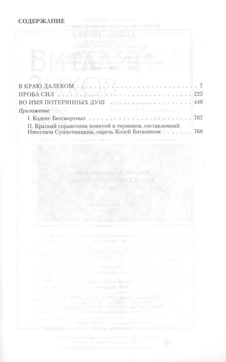 Фотография книги "Зыков: Конклав Бессмертных"