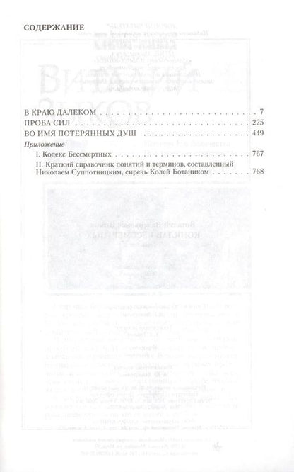 Фотография книги "Зыков: Конклав Бессмертных"