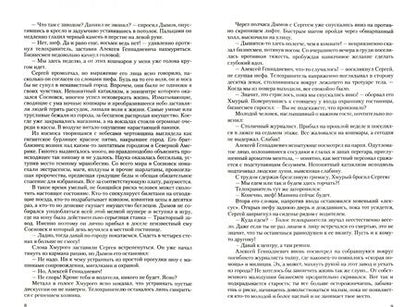 Фотография книги "Зыков: Конклав Бессмертных"
