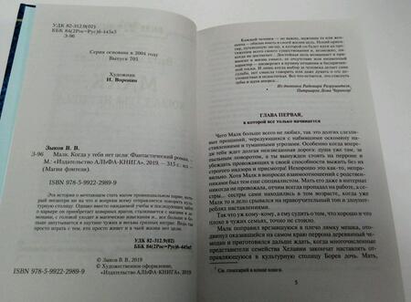 Фотография книги "Зыков: Малк. Когда у тебя нет цели"