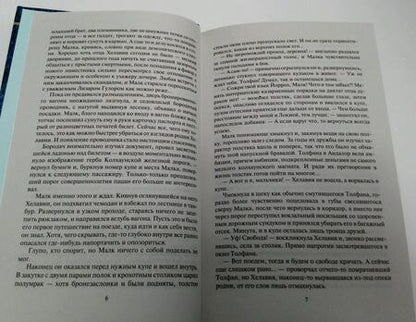 Фотография книги "Зыков: Малк. Когда у тебя нет цели"