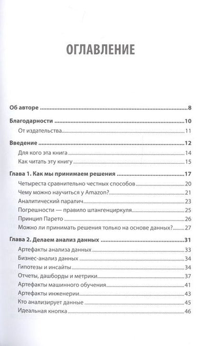 Фотография книги "Зыков: Роман с Data Science. Как монетизировать большие данные"