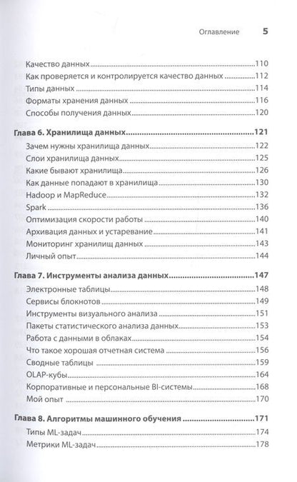 Фотография книги "Зыков: Роман с Data Science. Как монетизировать большие данные"