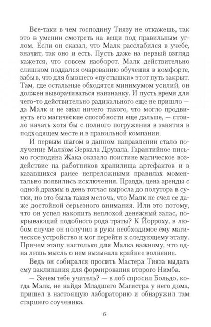 Фотография книги "Зыков: Школа Пепла. Выбор"