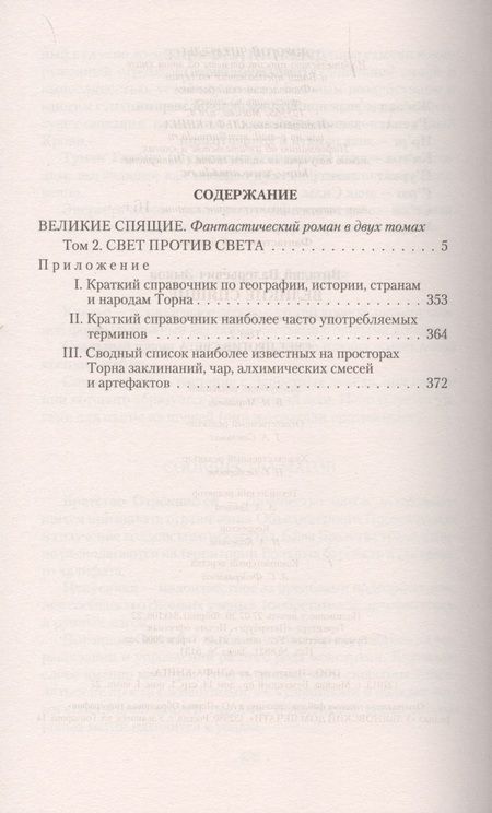 Фотография книги "Зыков: Великие Спящие - 2. Свет против Света"