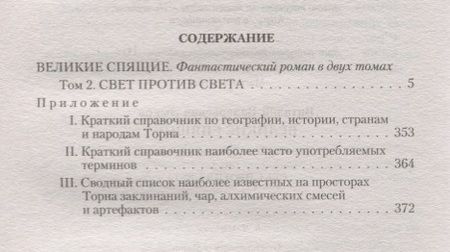 Фотография книги "Зыков: Великие Спящие - 2. Свет против Света"
