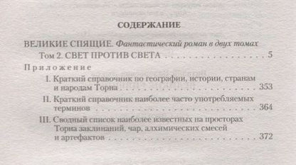 Фотография книги "Зыков: Великие Спящие - 2. Свет против Света"