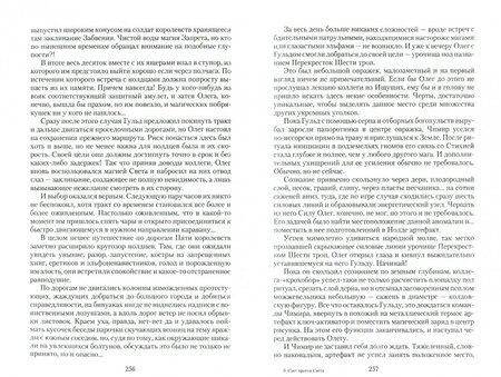 Фотография книги "Зыков: Великие Спящие - 2. Свет против Света"