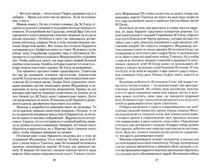 Фотография книги "Зыков: Великие Спящие - 2. Свет против Света"